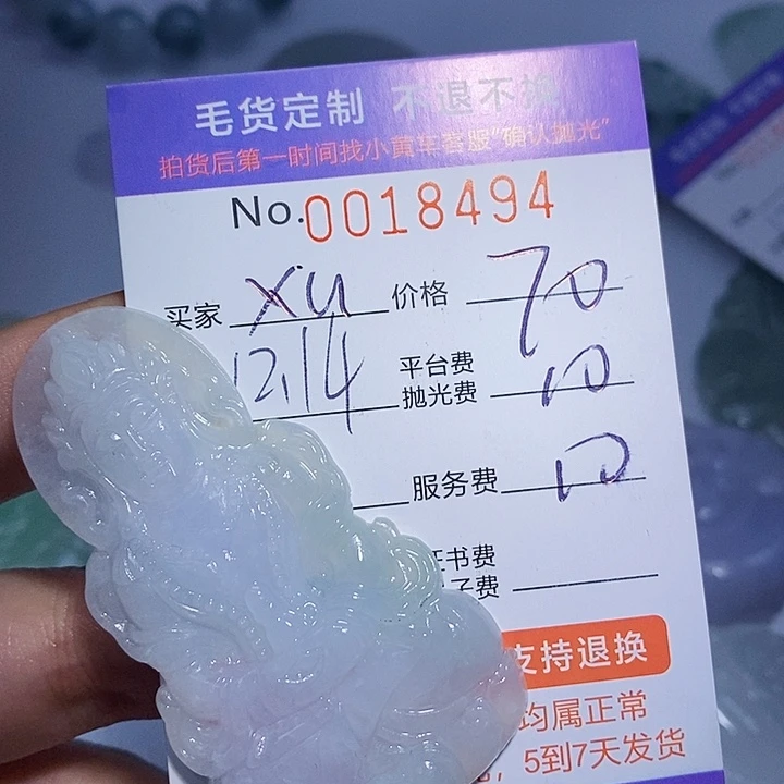 x***年定制翡翠未镶嵌翡翠