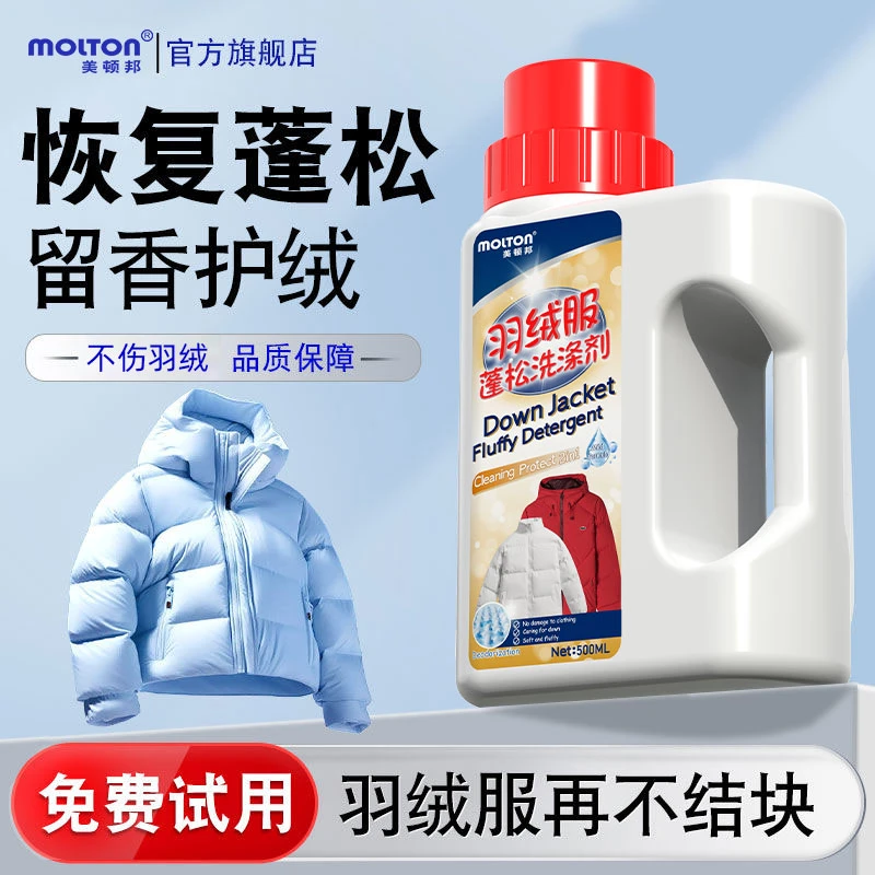 羽绒服蓬松洗涤剂洗衣机洗专用衣物清洗膨松洗衣液清洁去污渍神器