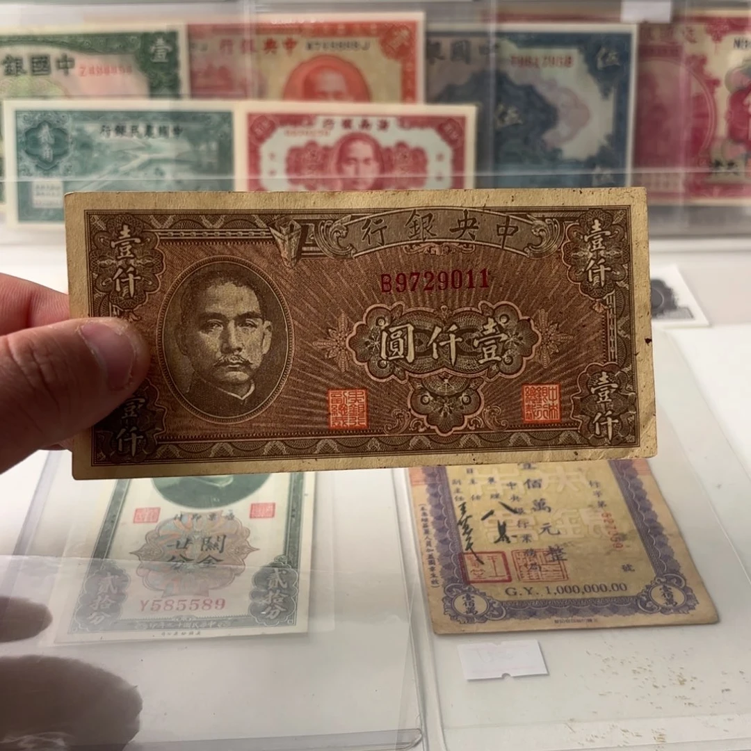 中央银行壹仟圆9729011单字轨……九五品