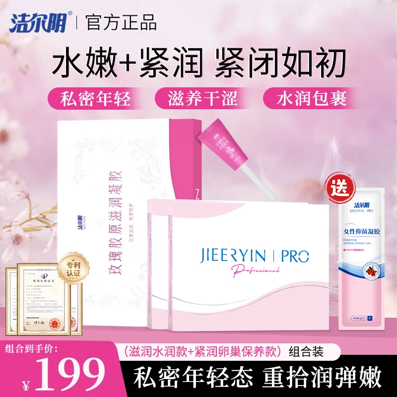 洁尔阴【组合款】玫瑰胶原青春凝精华私处滋润抑菌养护干涩弹润清洁