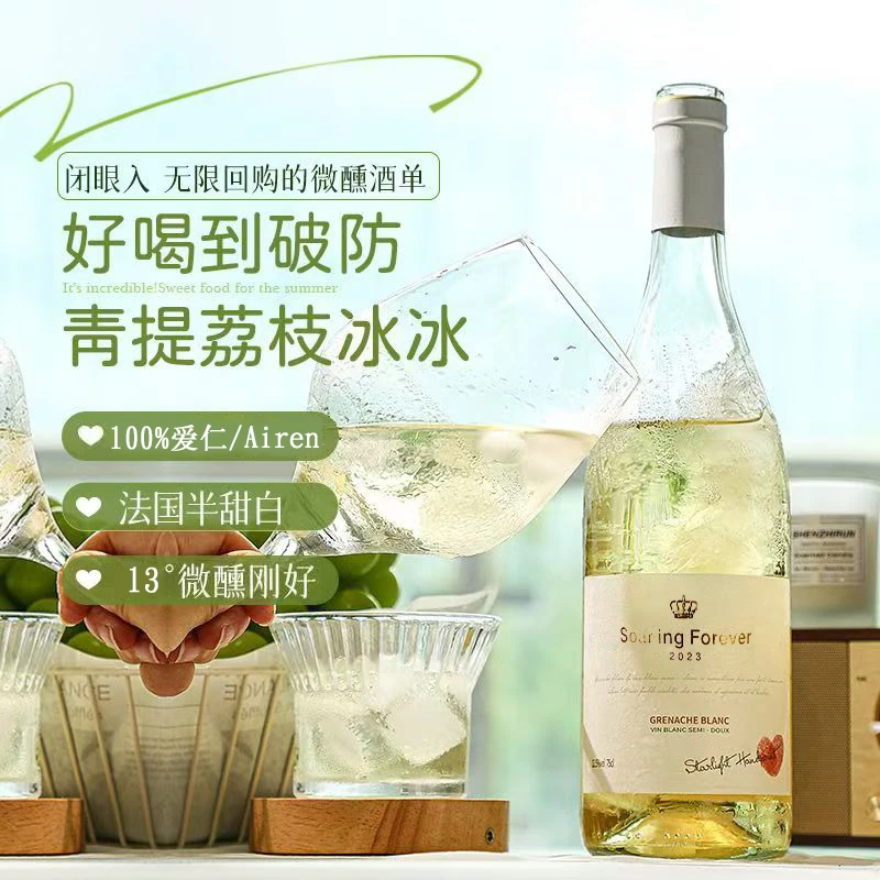 法国原瓶原装进口红酒半甜型13°高档微醺果香晚安白葡萄酒礼盒装