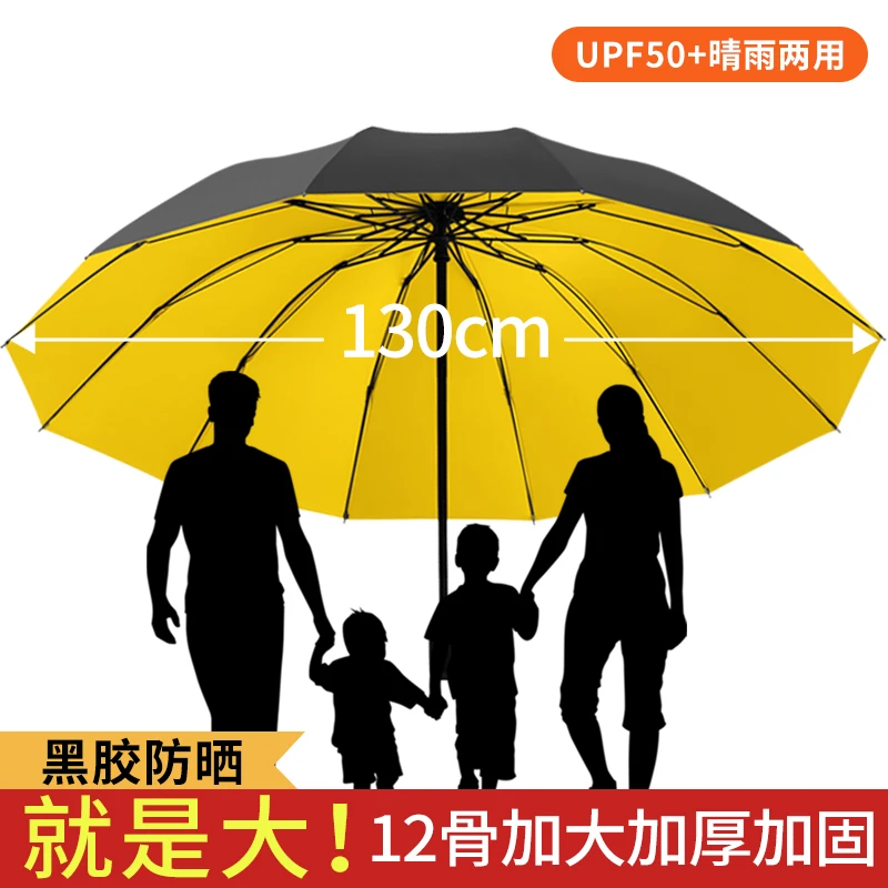 巨无霸雨伞升级12骨防风防晒雨伞男女晴雨两用大号结实耐用手动伞