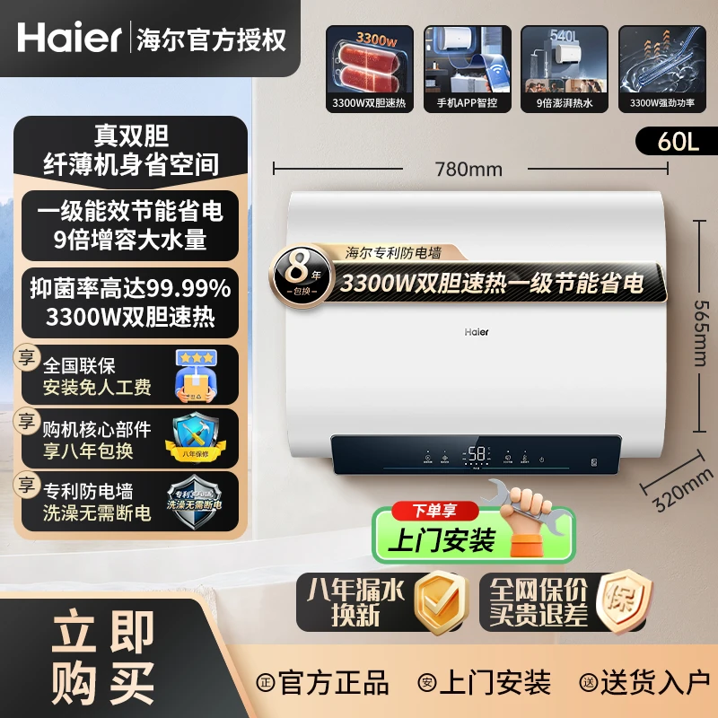 海尔电热水器家用双胆小型60升一级能效短扁桶储水式超薄洗澡浴室