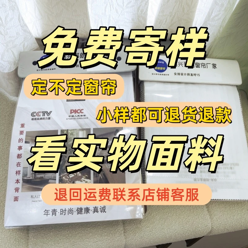 全屋窗帘定制样品专拍【定与不定都要退回】三窗起订有运险超重补