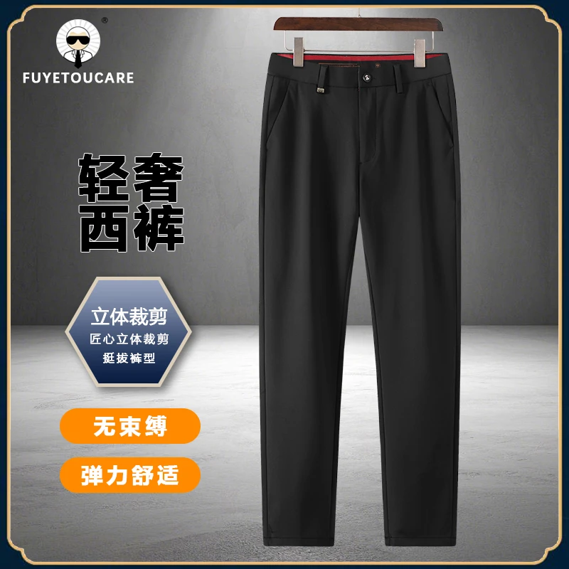 FUYETOUCARE/弗爷头潮牌男士修身西裤男裤休闲裤弹力长裤商务