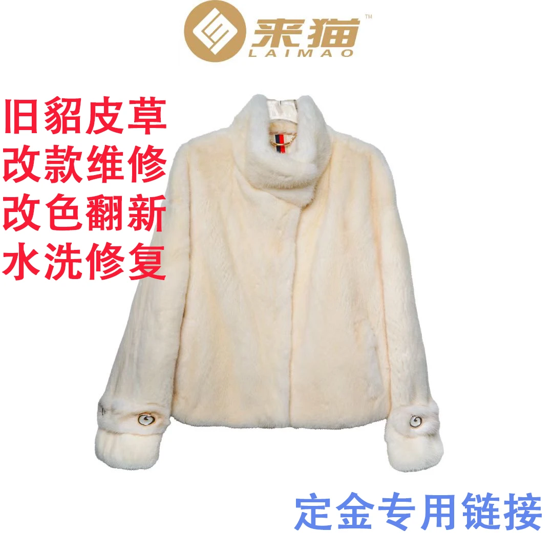 专业皮草水貂皮改款改色