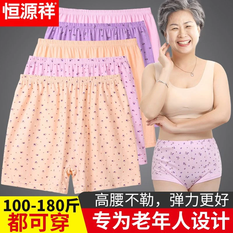 恒源祥中老年妈妈纯棉高腰平角内裤老太太四角裤头大码宽松女短裤
