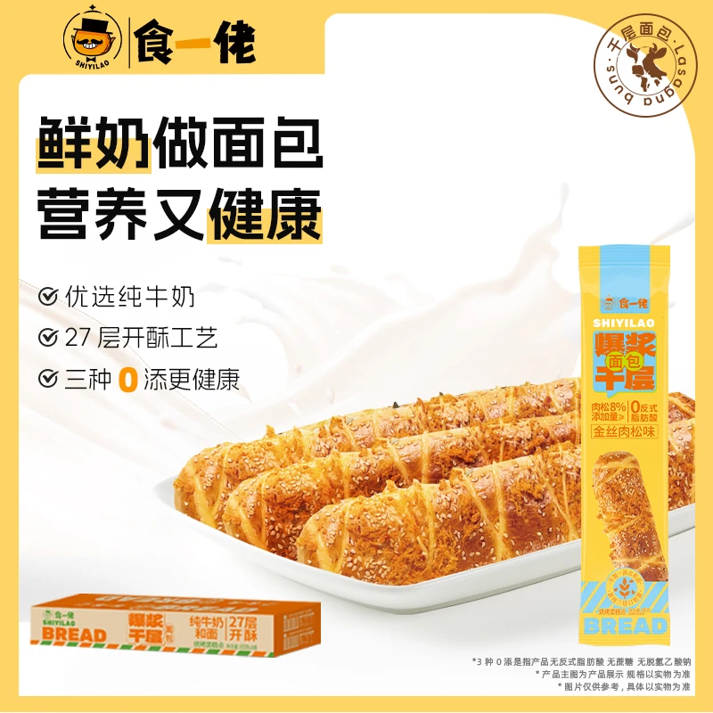 【6.20到期】食一佬新品千层爆浆面包好吃健康营养早餐上班零食吐司