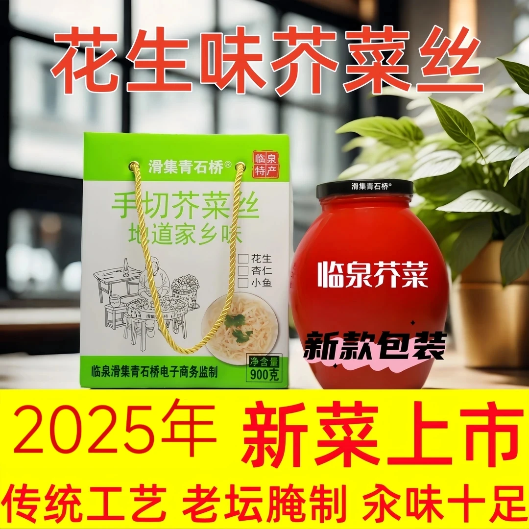 安徽土特产阜阳临泉芥菜丝临泉特产下饭菜袋装 花生味芥菜疙瘩