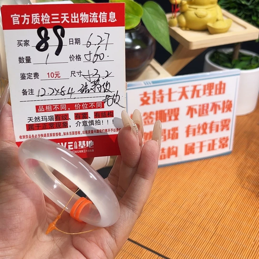 张***.玛瑙/玉髓手镯未镶嵌
