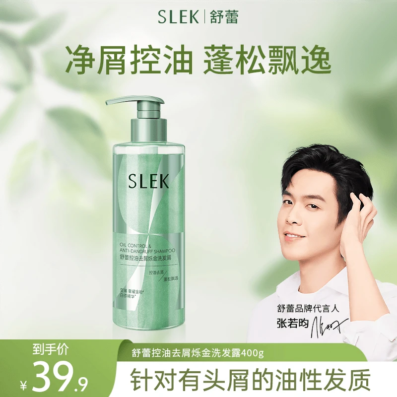 舒蕾洗发水控油去屑莹亮修护滋养防脱润泽柔顺丰盈蓬松持久留香