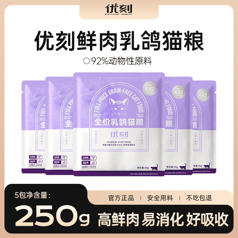 【试吃装5包】优刻全价无谷猫粮乳鸽K42膨化新鲜鸡肉乳鸽高蛋白