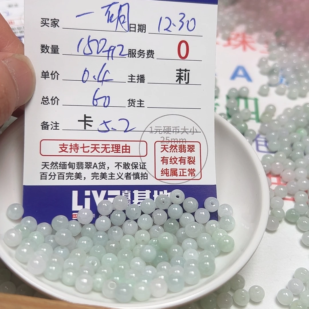 *****翡翠散珠货主老年卡5.2