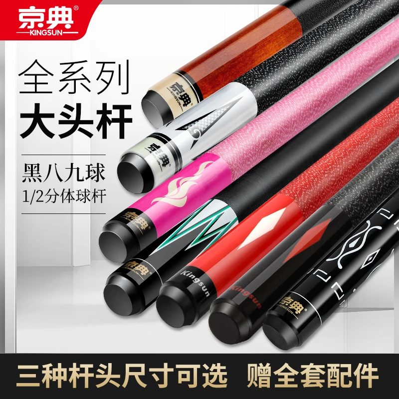 [宠粉福利专享]台球杆手工款式台球杆新手用杆大头中头小头台球杆