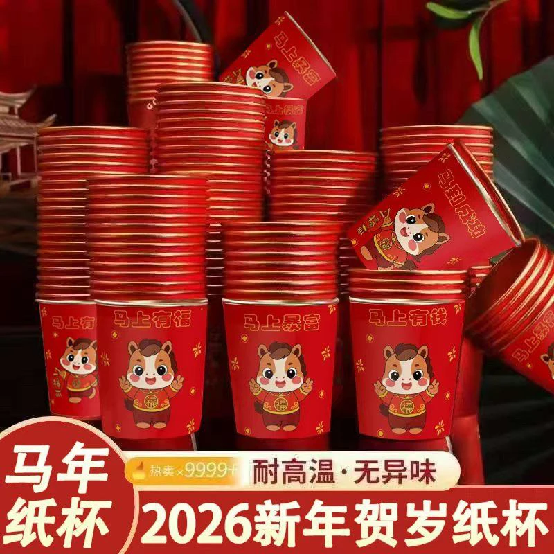 金箔纸杯2026新年春节【马年纸杯国风】一次性杯子家用加厚商用结婚