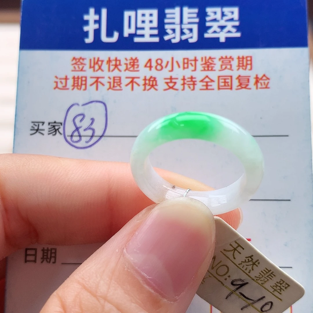 未镶嵌戒指翡翠9 10号