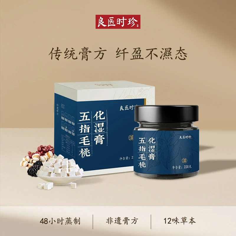 良医时珍五指毛桃茯苓膏非遗传承古法工艺赤小豆伏湿膏220g