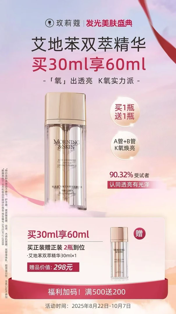 【满500送200】玫莉蔻玫瑰艾地苯双萃精华液双管精华双抗玫莉蔻团购