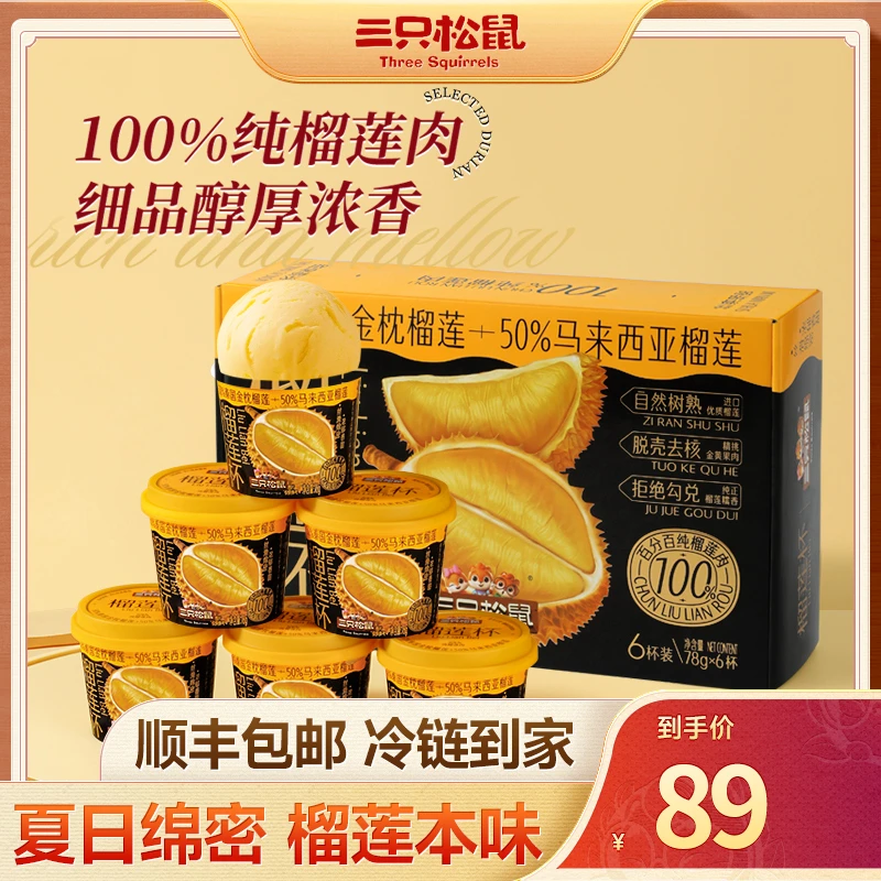 【三只松鼠_榴莲杯】100%纯榴莲肉冷冻榴莲杯精致下午茶dy