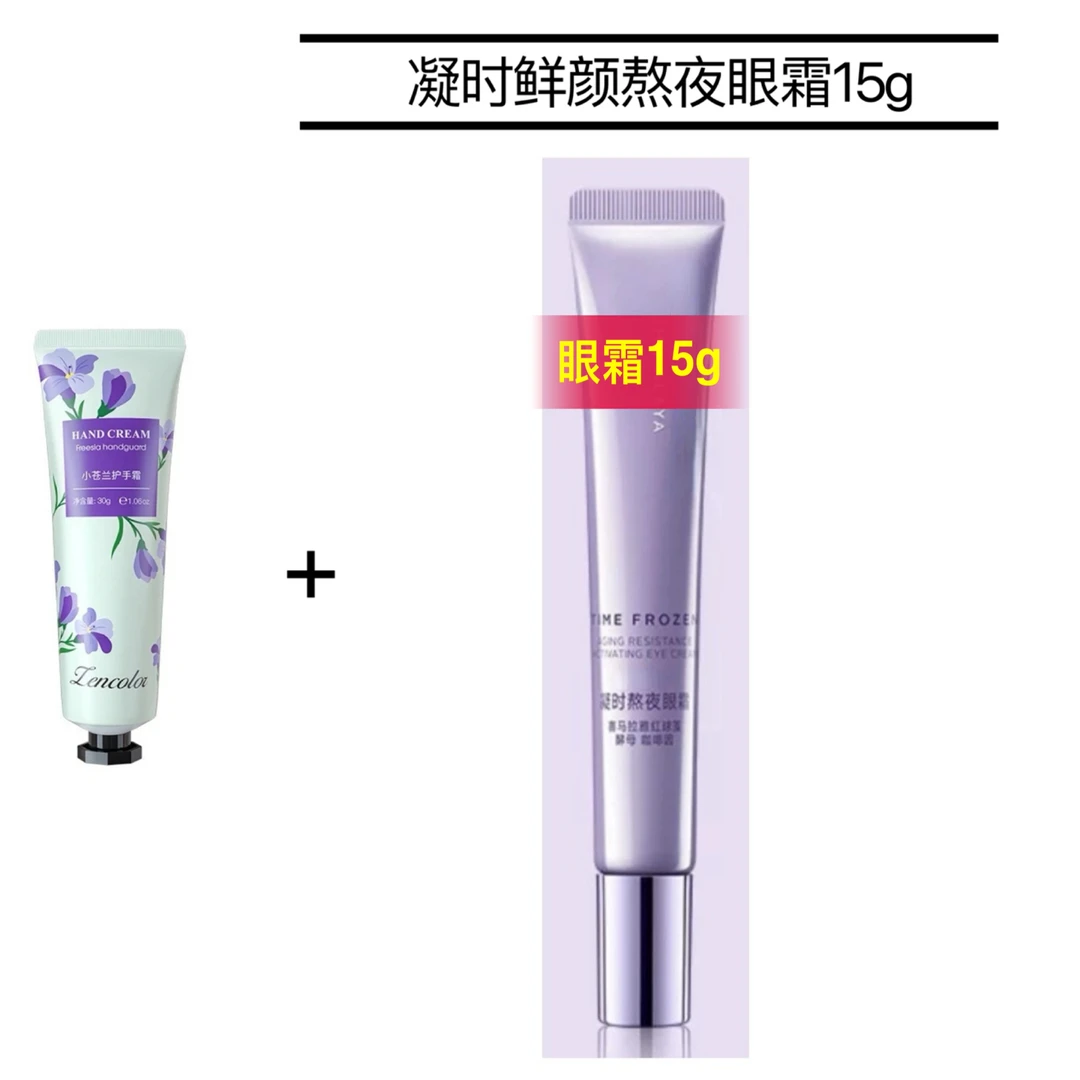 （赠凝时鲜颜熬夜眼霜15g刮码）小苍兰护手霜30g