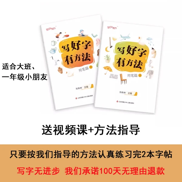 【送视频课加方法指导】写好字有方法大班一年级练字贴零基础学写字