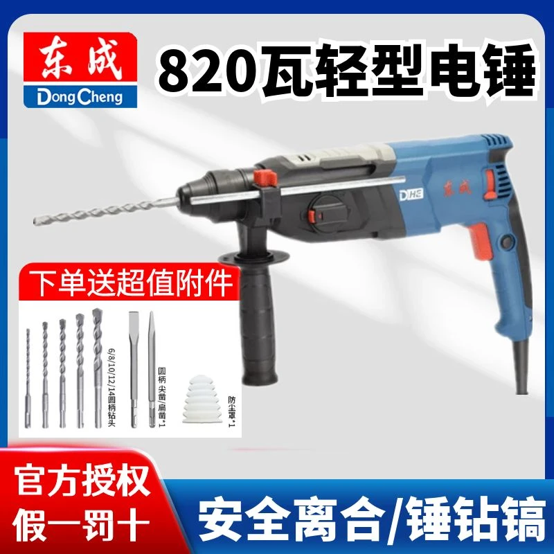 东成大功率轻型离合电锤无极调速三功能冲击钻轻锤混泥土钻孔打眼