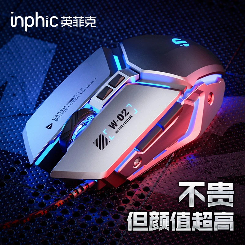 inphic/英菲克PW2鼠标有线电竞游戏静音吃鸡LOL金属机械风usb