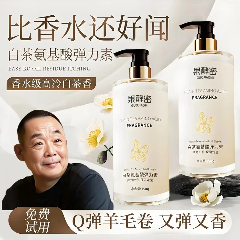 【胖l东l来&许昌自营✅】白茶弹力素卷发保湿防毛躁定型蓬松q弹护卷