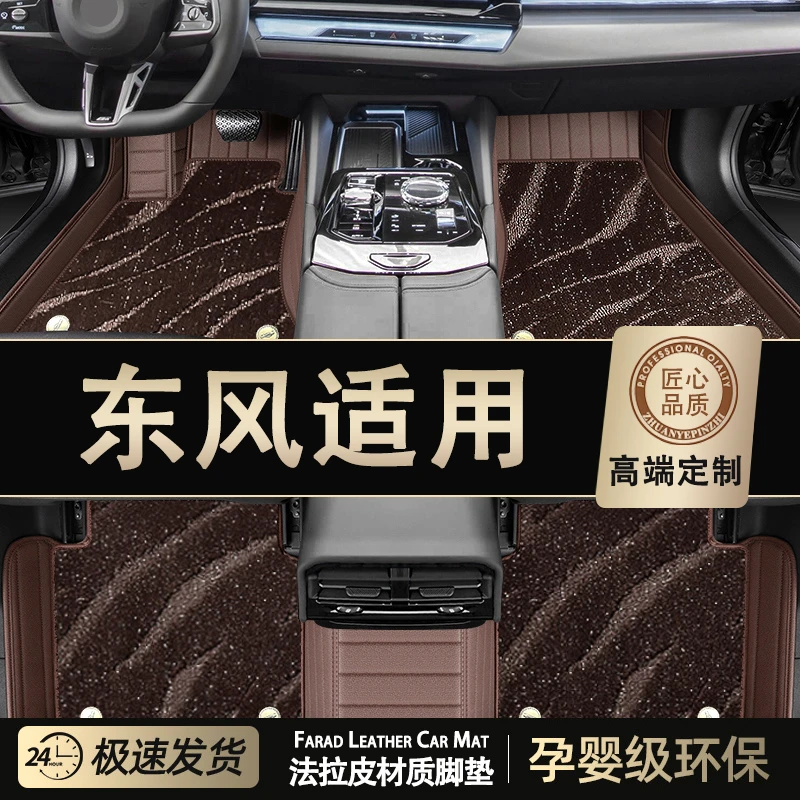迈晟【专用东风】防滑耐磨服帖全包围脚垫专车专用星空脚垫汽车车垫