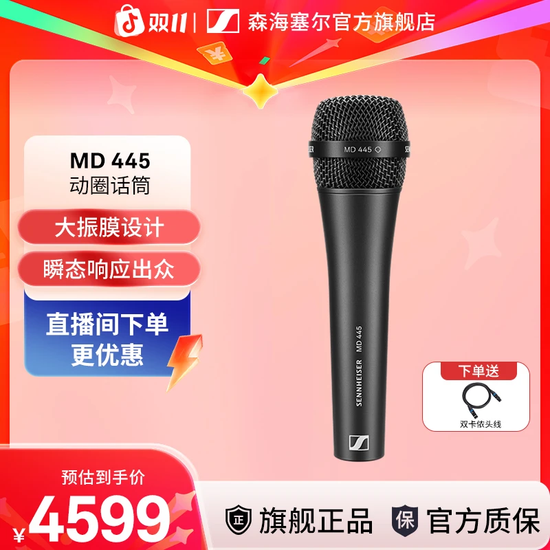SENNHEISER/森海塞尔MD445高端有线动圈人声话筒演唱会级别麦克风
