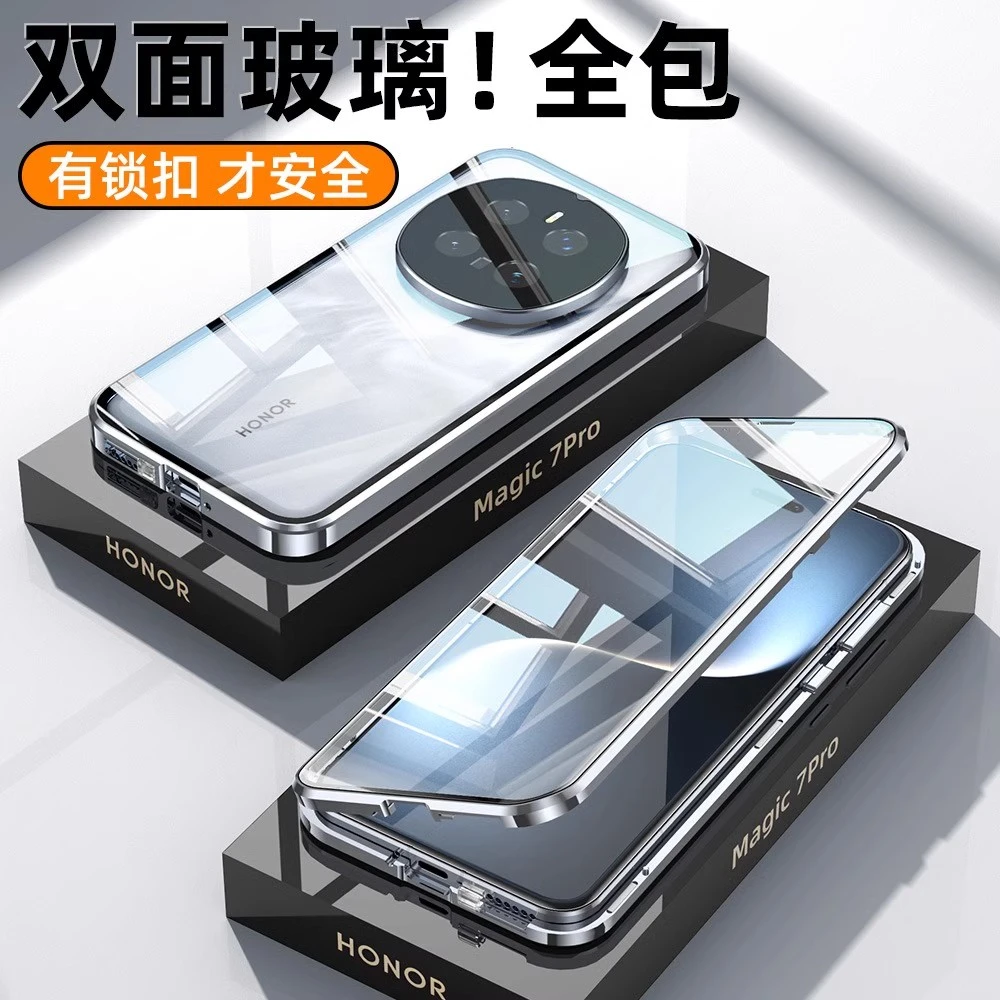 荣耀Magic7手机壳防摔双面玻璃磁吸卡扣镜头全包荣耀Magic7Pro壳
