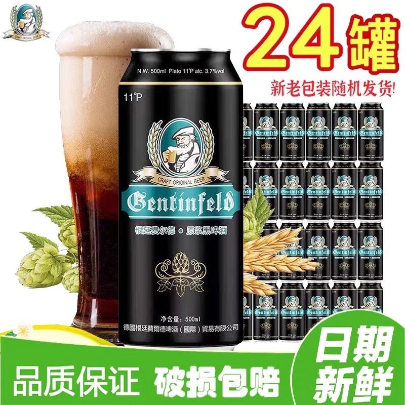 【德国工艺】根廷费尔德黑啤酒11度500ml*12/24罐整箱批发