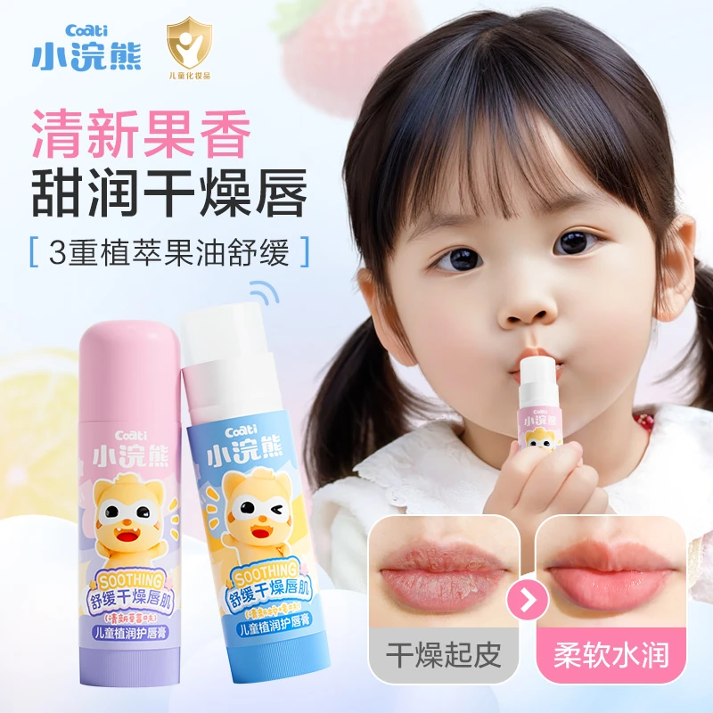 小浣熊儿童润唇膏宝宝清新果香护唇膏学生党男孩女孩滋润保湿