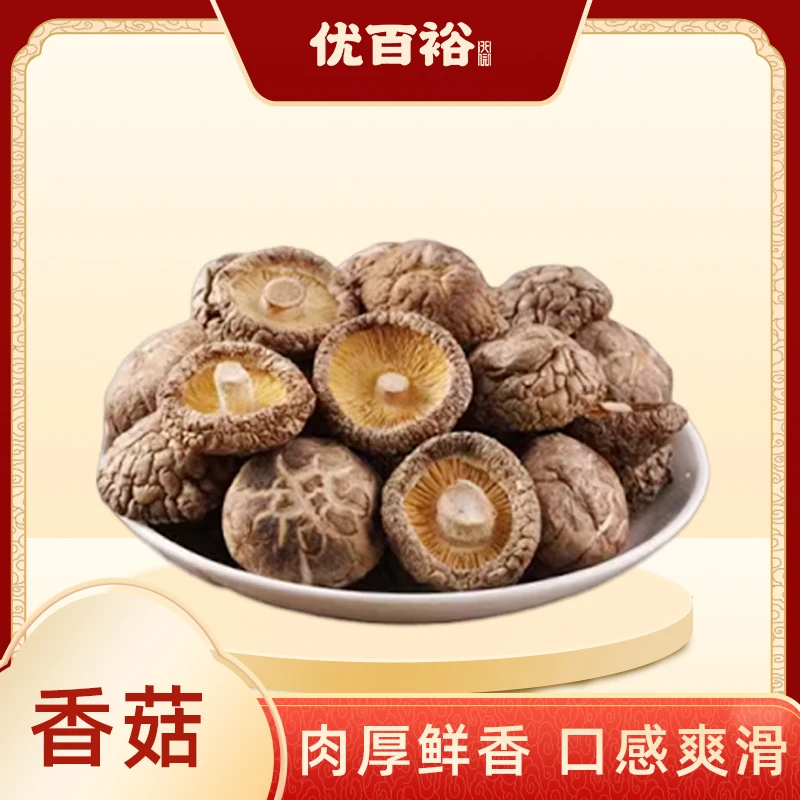 【优百裕】精选大香菇厚菇干货手选靓货肉厚鲜香 口感爽滑