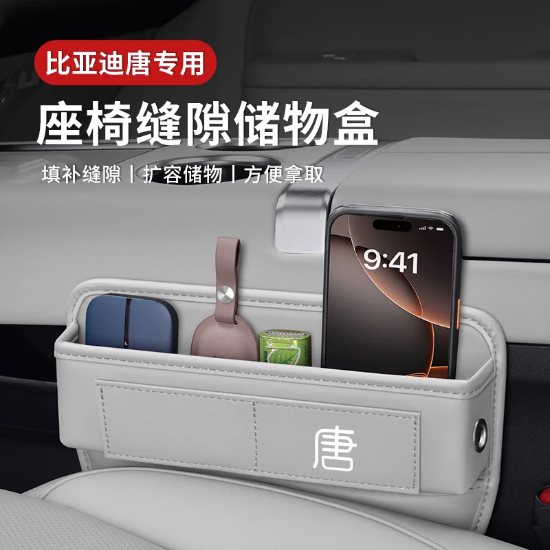 适用于比亚迪唐DMi专用座椅缝隙储物盒冠军版EV汽车车内用品神器