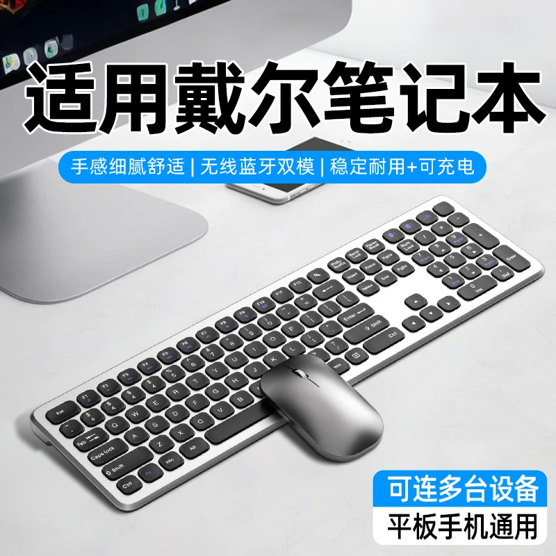 适用戴尔笔记本无线键盘游匣g15台式电脑蓝牙静音办公键鼠充电款