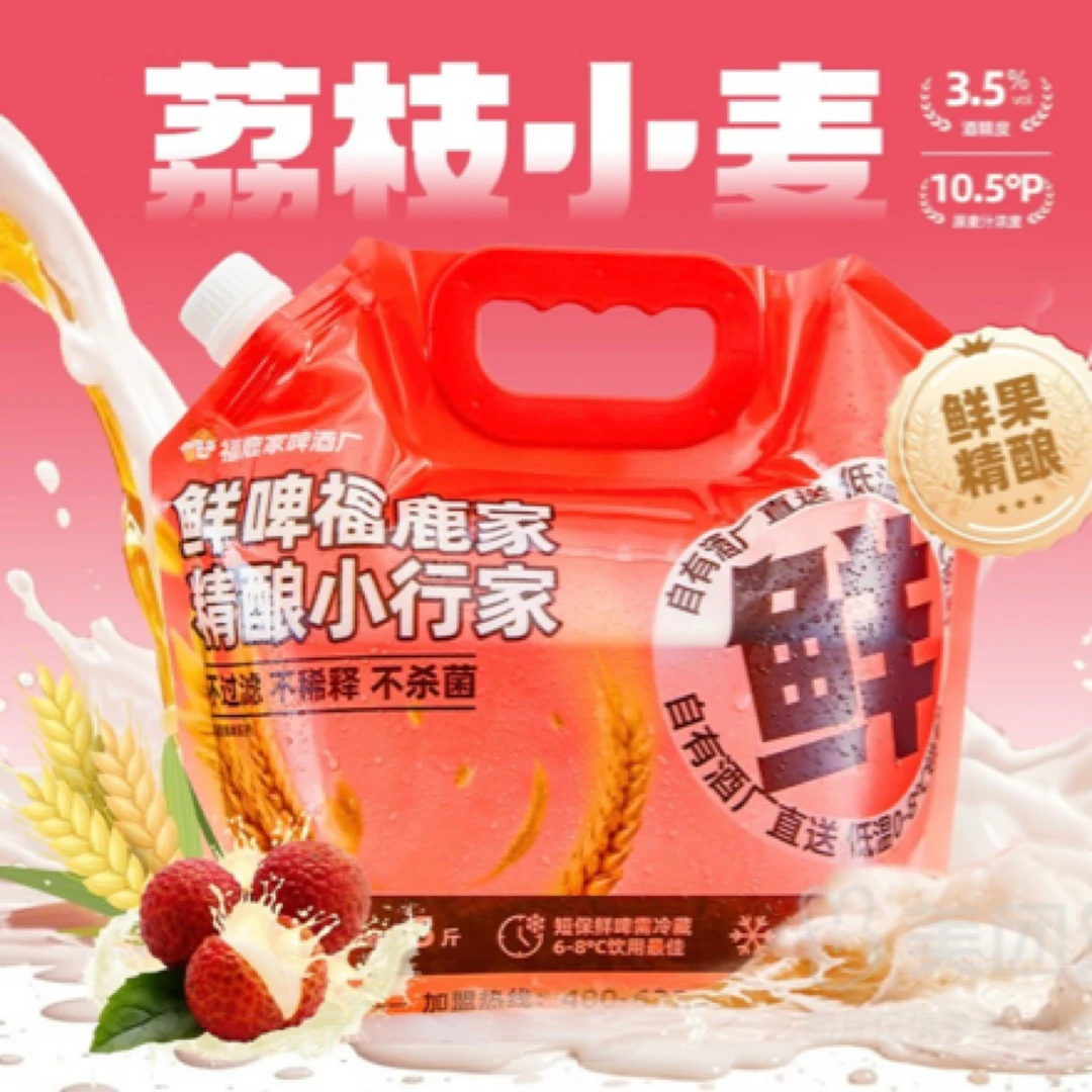 鲜啤福鹿家荔枝小麦