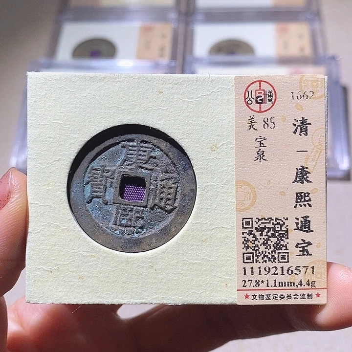 铜L公博评级85分康熙通宝