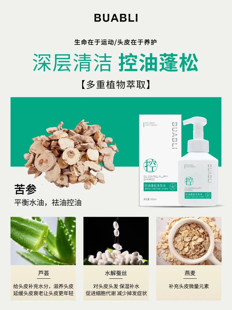 BUABLI植物萃取洗发露