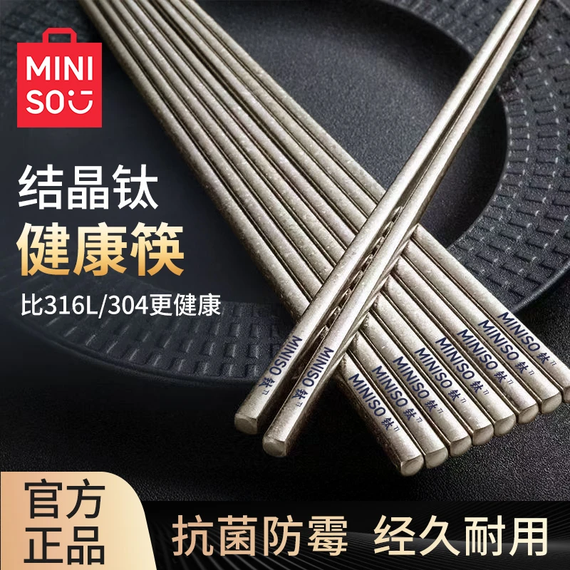 名创优品纯钛筷子结晶全钛合金用食品级高档抗菌防滑防霉家庭轻奢