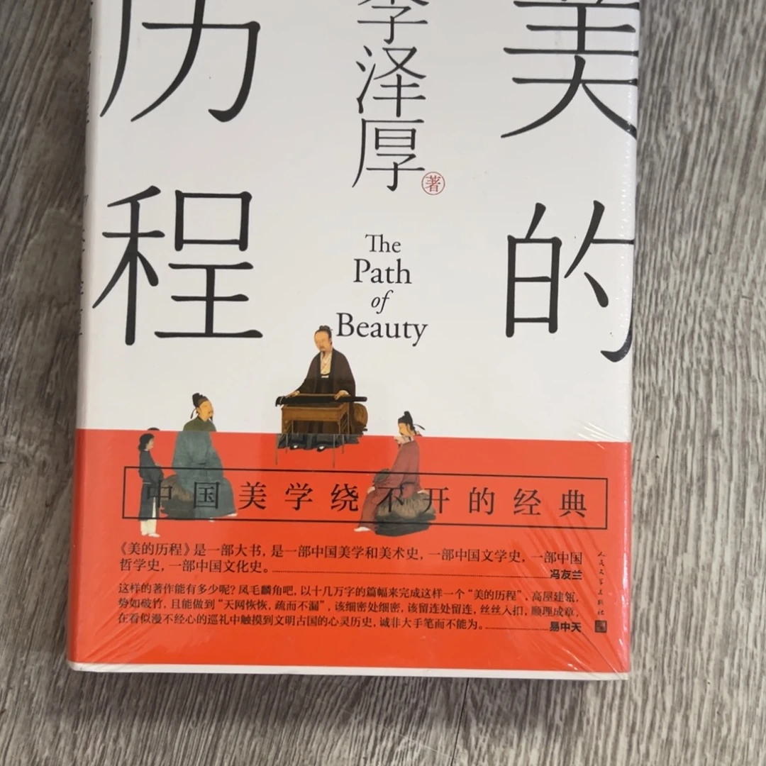 美的历程，美的历程，美的历程，美的