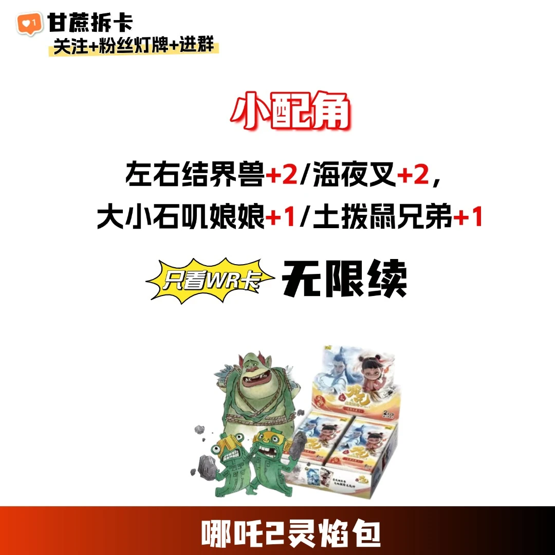 玩法合集【9.9/5包 SR+1 无限续】哪吒之魔童闹海 灵焰包