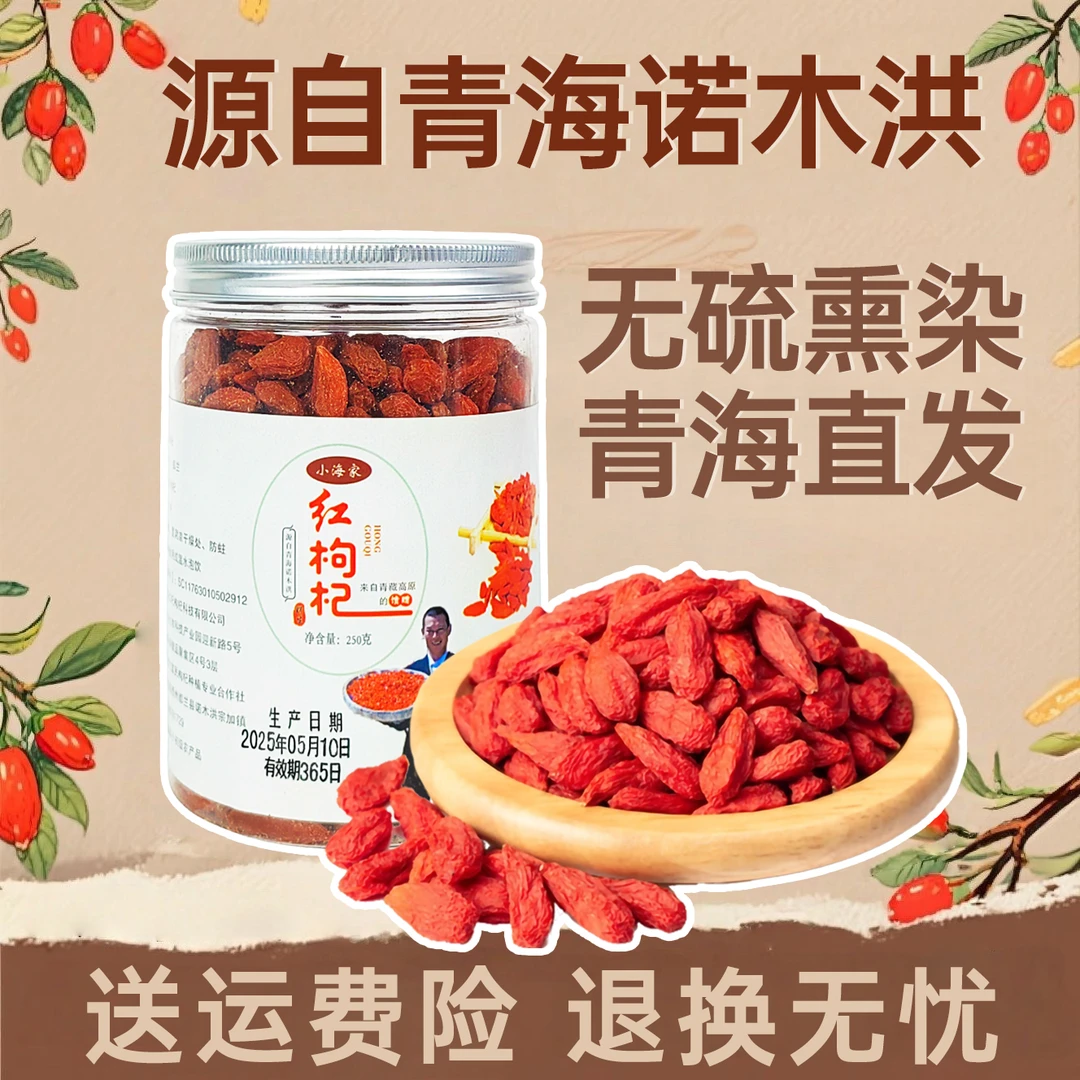 青藏高原枸杞子青海头茬红枸杞500g正宗免洗大果粒苟杞天然无熏然
