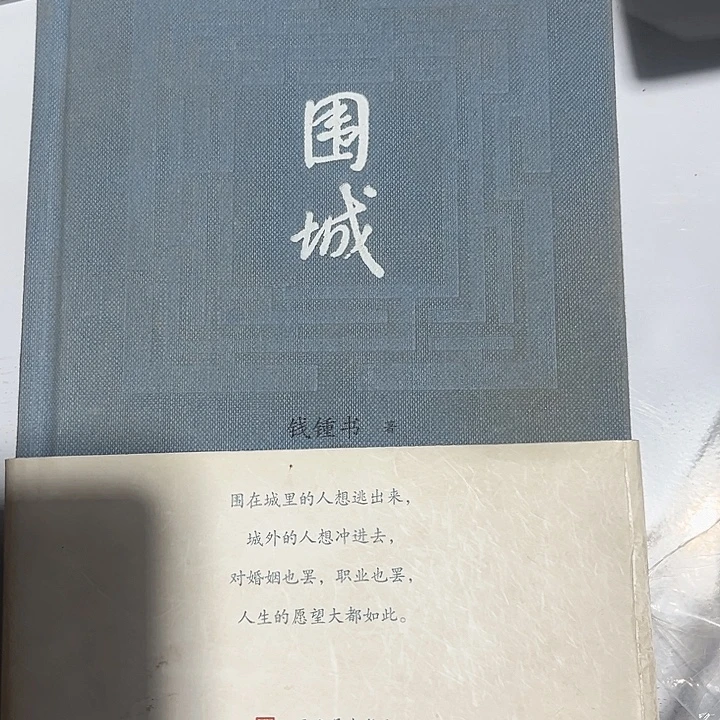 围城新书推荐全新精装