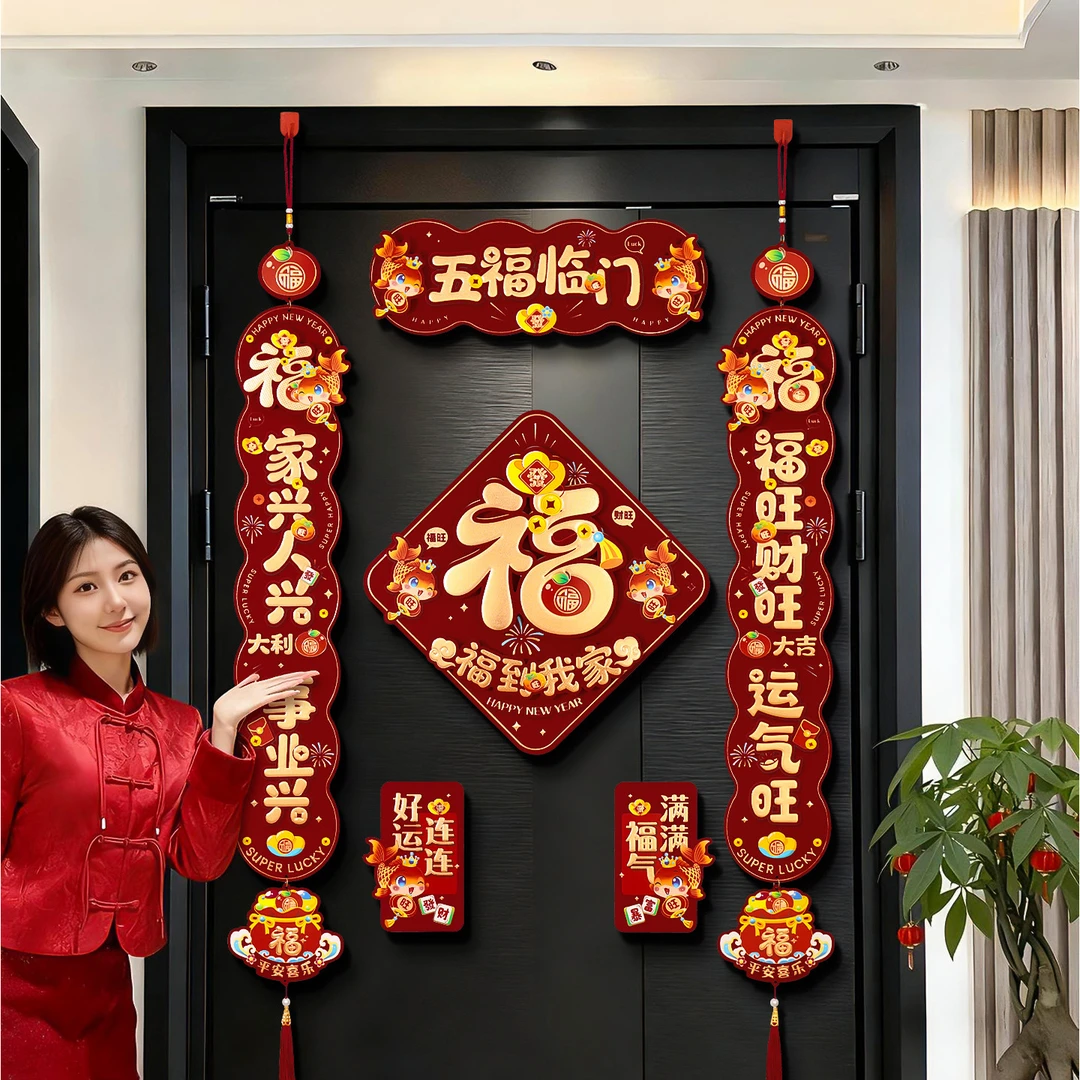 磁吸对联2026新款马年春联春节立体酒红新年装饰创意福字门贴