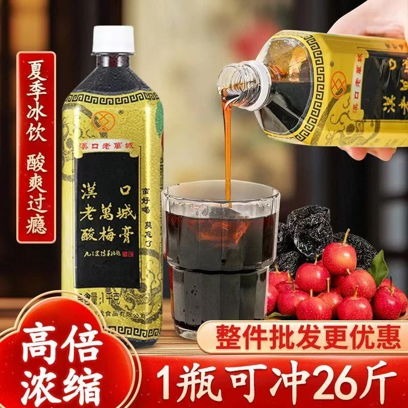 正宗湖北特产老万城酸梅膏浓缩酸梅汤原料1000g饮料原料新鲜日期