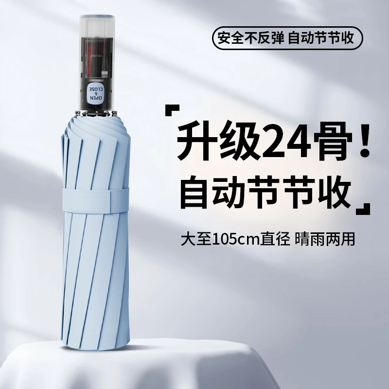 【雨宝】晴雨两用节节收防反弹12骨双骨自动晴雨伞