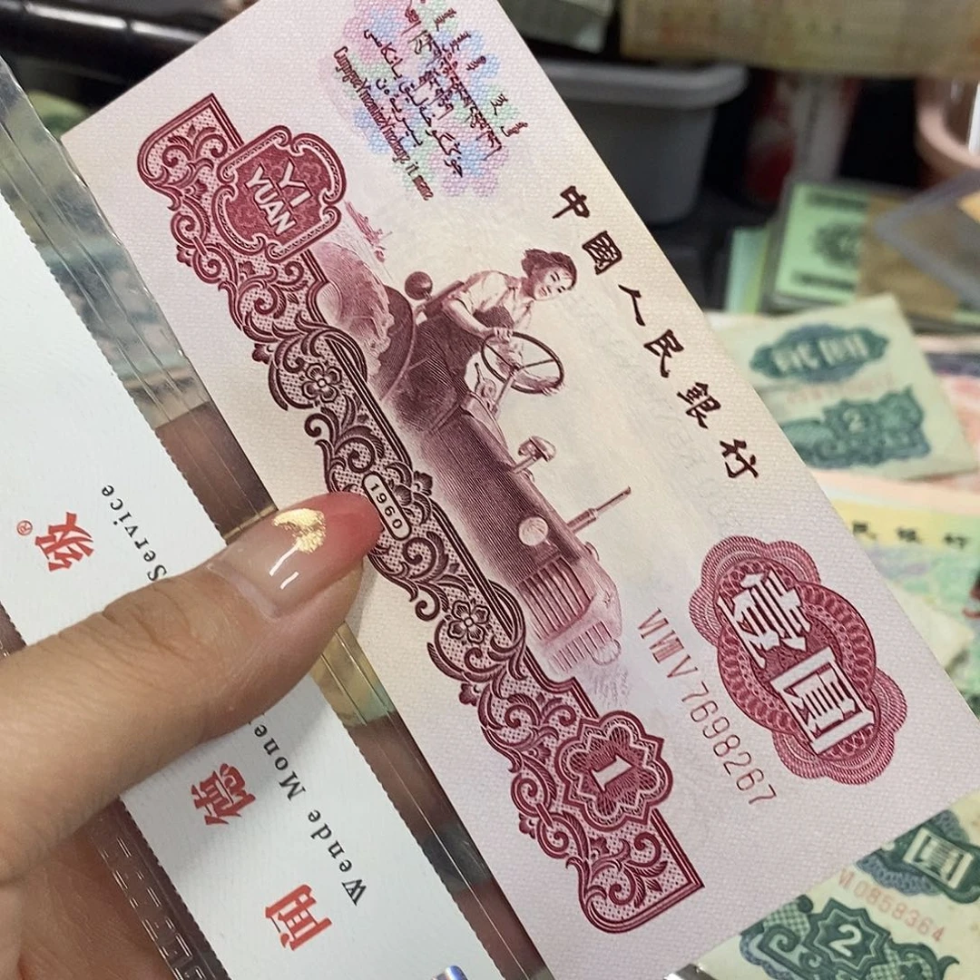 退市钱币原图发货一张全新