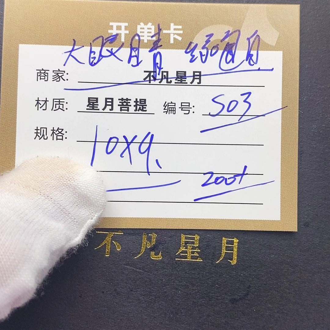 吊坠星月菩提iiiiiiis03