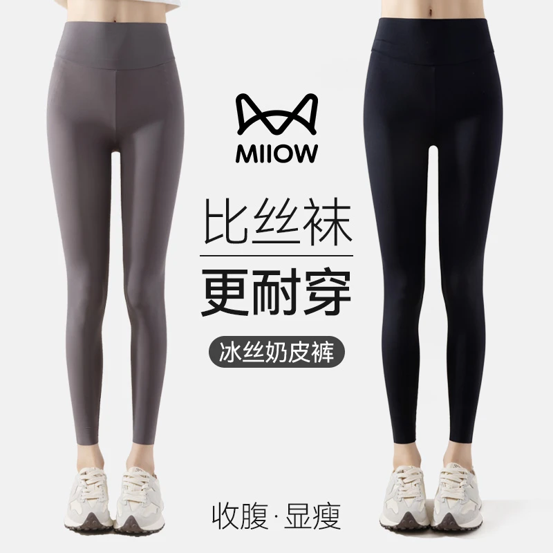 猫人冰丝超薄奶皮裤女夏季薄款高腰紧身芭比瑜伽打底裤袜鲨鱼裤子